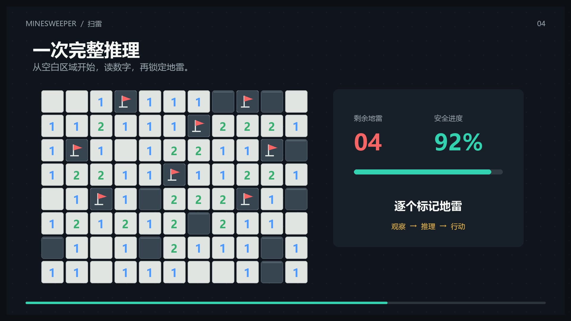 掌上扫雷游戏画面
